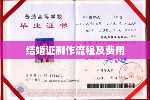 宜兴结婚证制作流程及费用
